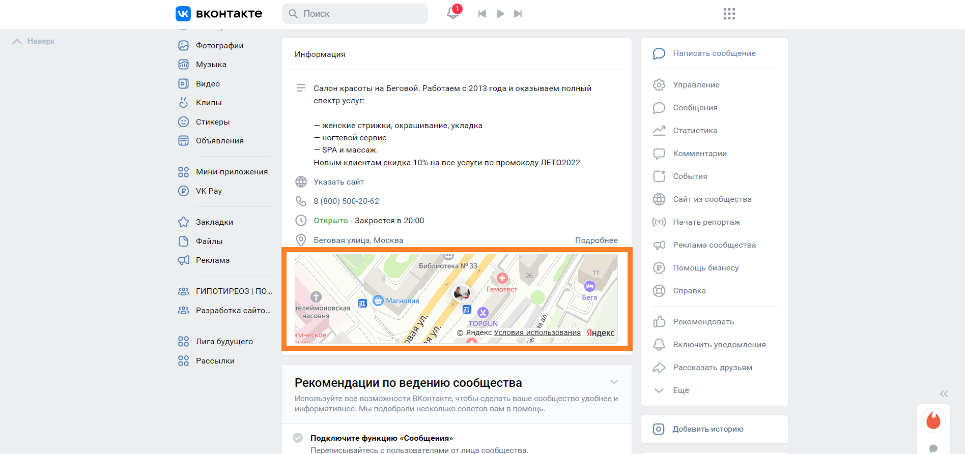 Создание группы в вконтакте: разработка сообщества