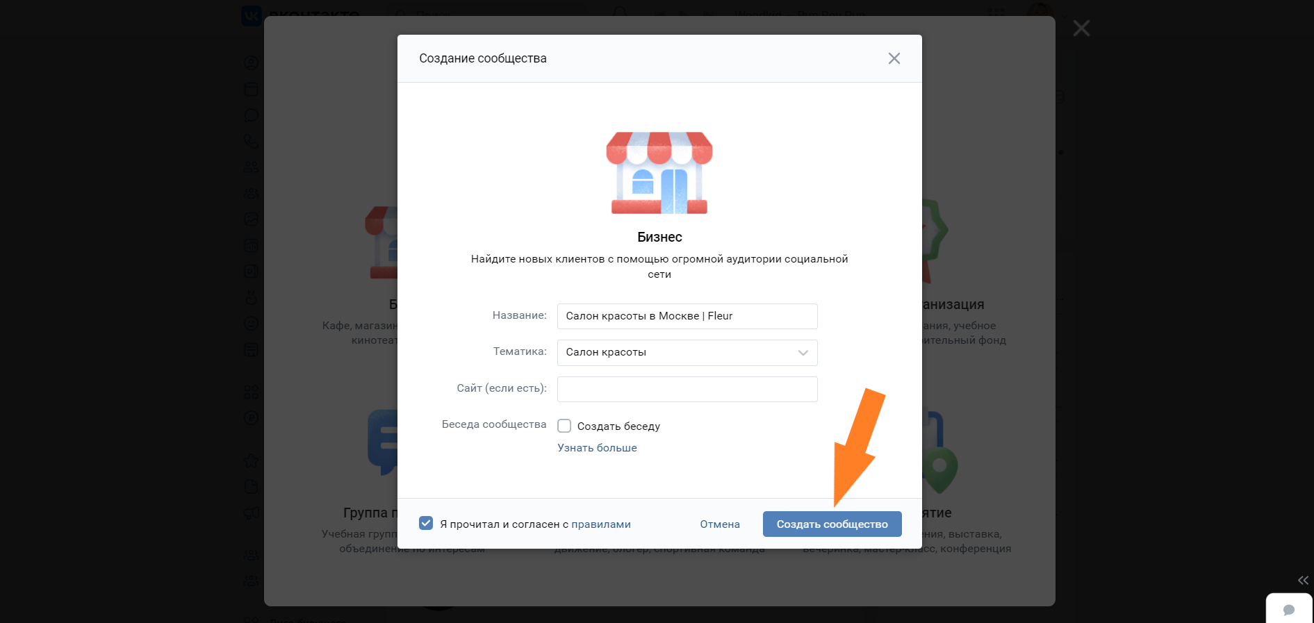 Создание группы в вконтакте: разработка сообщества