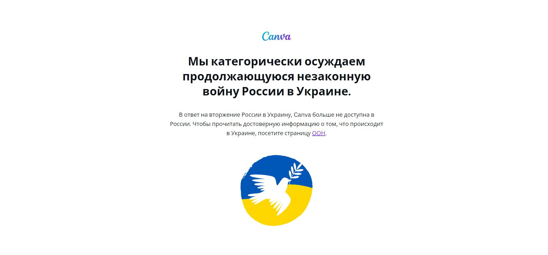 Российская канва. Canva недоступна.