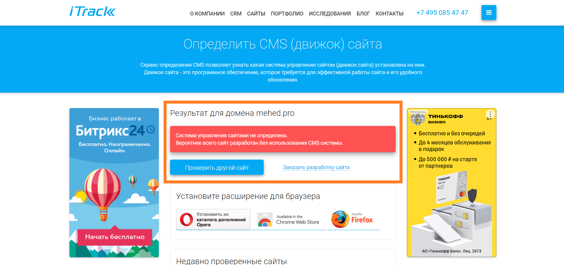 Определить CMS сайта: как проверить на чем сделан сайт